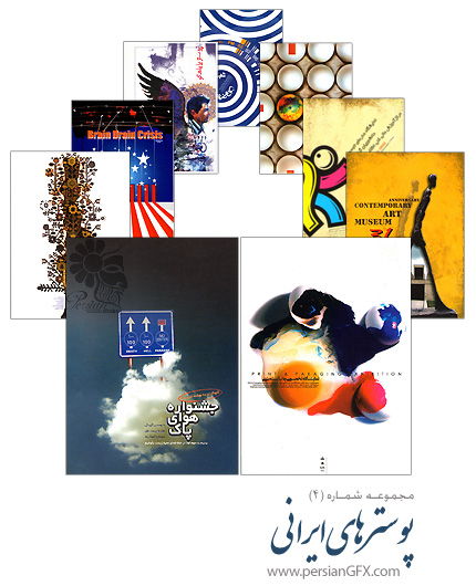 مجموعه پوسترهای ایرانی شماره چهار 