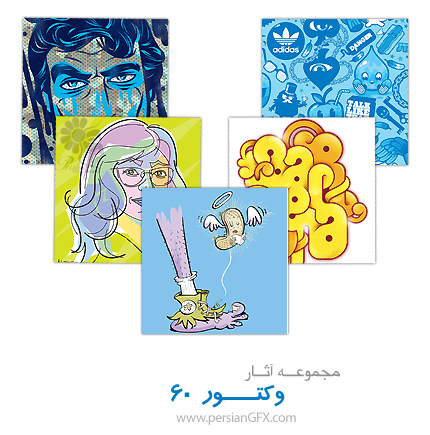 مجموعه آثار منتخب وکتور شماره شصت