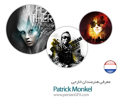 معرفی هنرمندان خارجی Patrick Monkel از کشور هلند به همراه مجموعه آثار