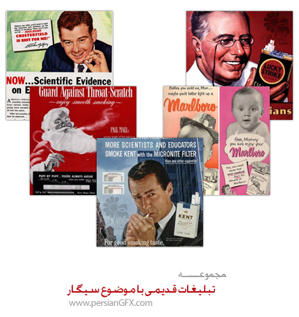 تبلیغات قدیمی با موضوع سیگار