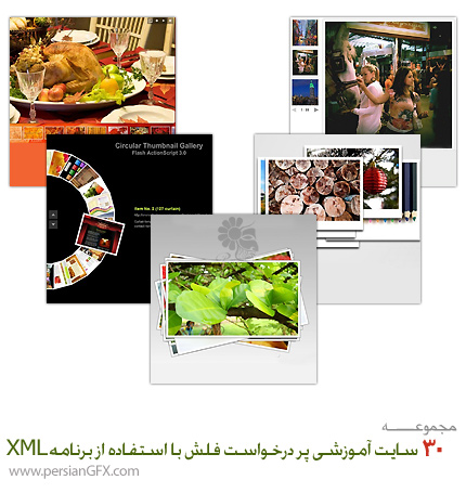30 سایت آموزشی پر درخواست فلش با استفاده از برنامه XML
