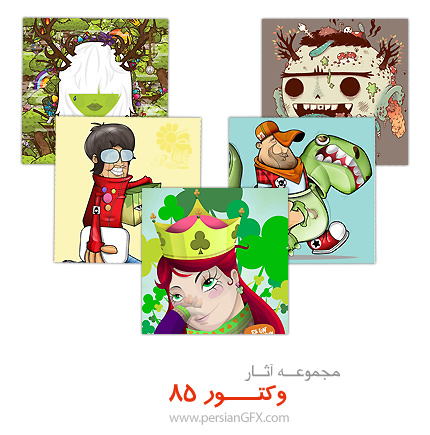 مجموعه آثار منتخب وکتور شماره هشتاد و پنج