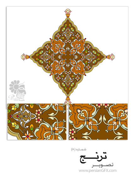 دانلود نمونه ترنج شماره هشت - Toranj 08