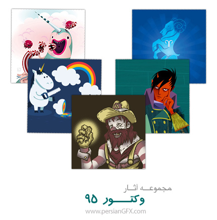 مجموعه آثار منتخب وکتور شماره نود و پنج