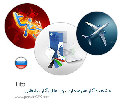 مشاهده آثار هنرمندان بین المللی، آثار تبلیغاتی Tito از روسیه