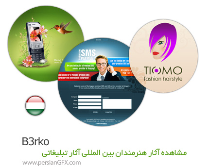 مشاهده آثار هنرمندان بین المللی، آثار تبلیغاتی B3rko از مجارستان