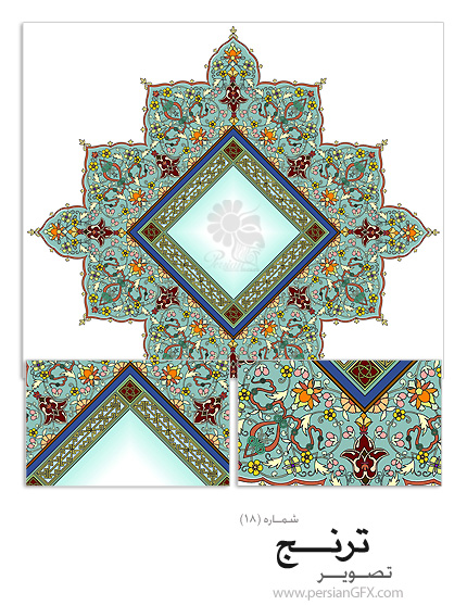دانلود نمونه ترنج شماره هجده - Toranj 18