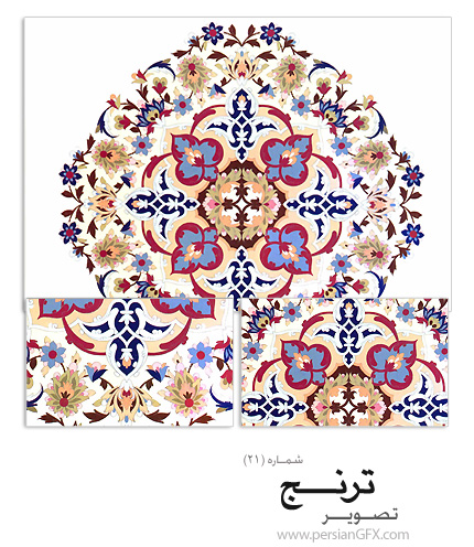 دانلود نمونه ترنج شماره بیست و یک - Toranj 21