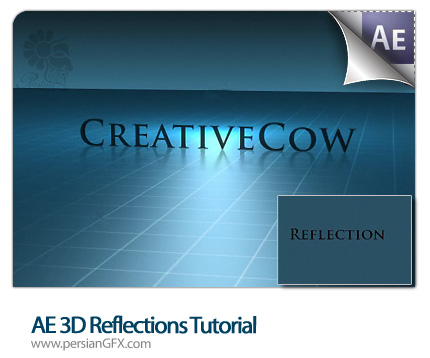 دانلود آموزش افتر افکت بازتاب های سه بعدی - AE 3D Reflections Tutorial    