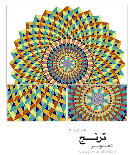 دانلود نمونه ترنج شماره بیست و نه - Toranj 29