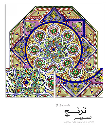 دانلود نمونه ترنج شماره سی - Toranj 30