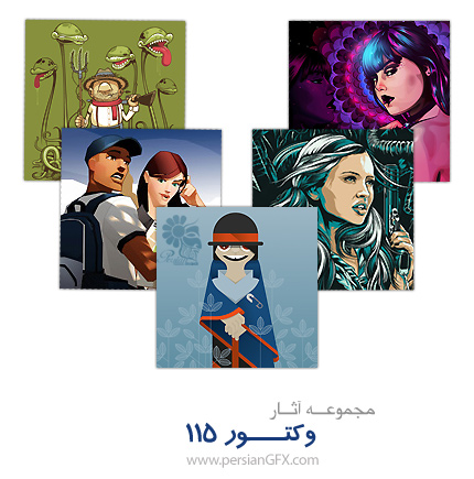 مجموعه آثار منتخب وکتور شماره صد و پانزده