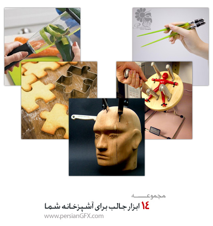 14 ابزار جالب برای آشپزخانه شما