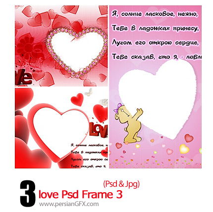 دانلود فریم لایه باز رمانتیک و فانتزی - love Psd Frame 03   