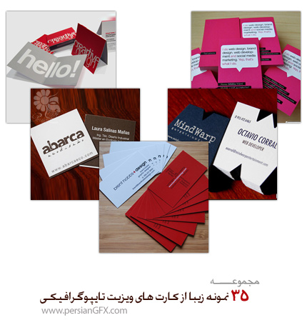 35 نمونه زیبا از کارت های ویزیت تایپوگرافیکی