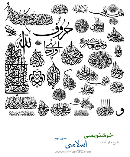 دانلود طرح های آماده خوشنویسی با موضوع اسلامی شماره دوم
