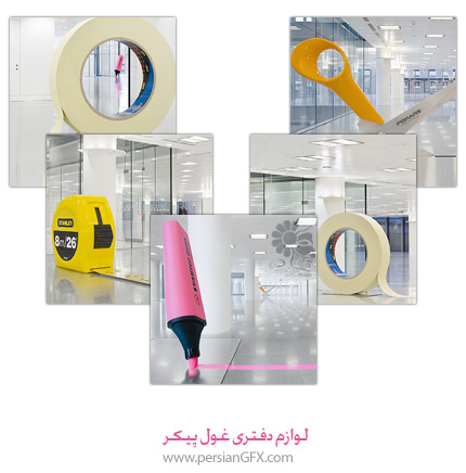 لوازم دفتری غول پیکر