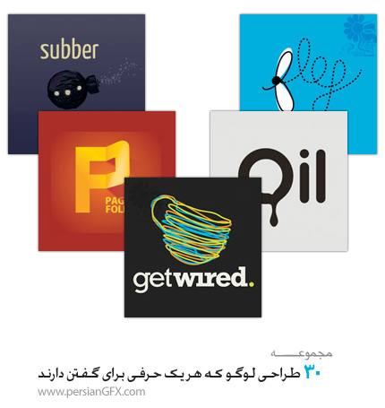 30 طراحی لوگو که هر یک حرفی برای گفتن دارند