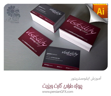 آموزش ایلوستریتور - پروژه طراحی کارت ویزیت