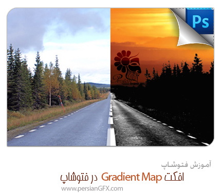 آموزش فتوشاپ - افکت Gradient Map در فتوشاپ
