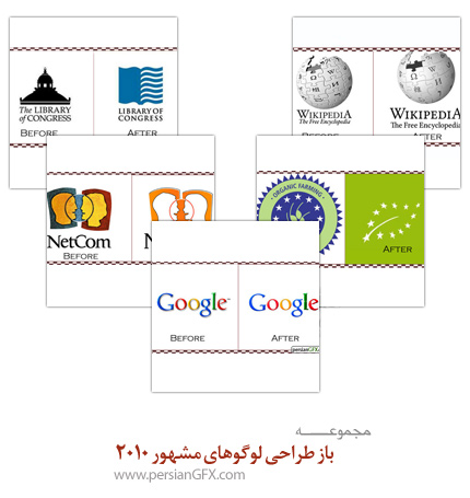 باز طراحی لوگوهای مشهور 2010