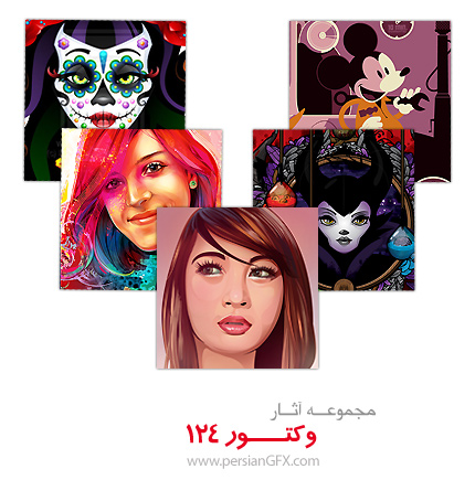 مجموعه آثار منتخب وکتور شماره صد و بیست و چهار