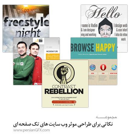نکاتی برای طراحی موثر وب سایت های تک صفحه ای