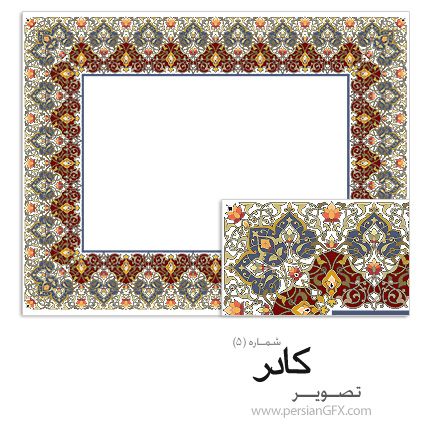 دانلود نمونه کادر شماره پنج - Kadr 05