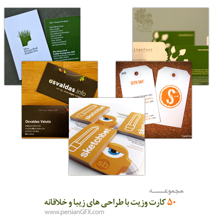50 کارت وزیت با طراحی های زیبا و خلاقانه