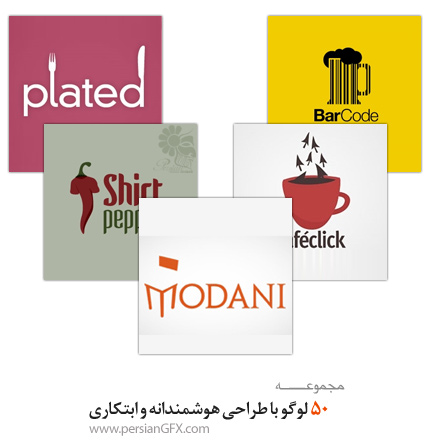 50 لوگو با طراحی هوشمندانه و ابتکاری
