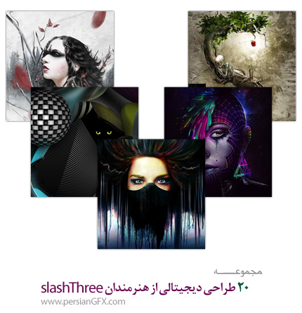 20 طراحی دیجیتالی از هنرمندان slashThree