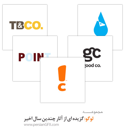 لوگو: گزیده ای از آثار چندین سال اخیر