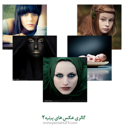 گالری عکس پورتره 2
