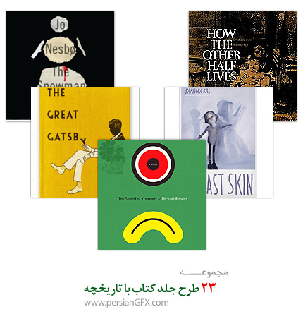 23 طرح جلد کتاب با تاریخچه