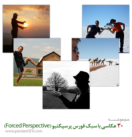 30 عکاسی با سبک فورس پرسپکتیو (Forced Perspective)