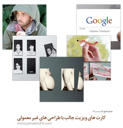  کارت های ویزیت جالب با طراحی های غیر معمولی