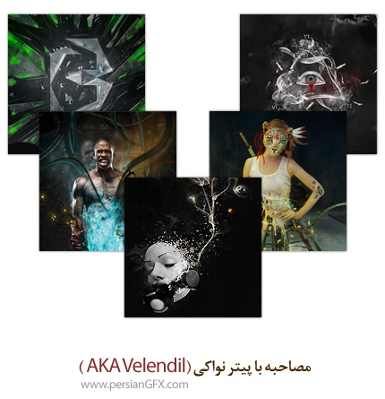 مصاحبه با پیتر نواکی - AKA Velendil طراح و گرافیست لهستانی