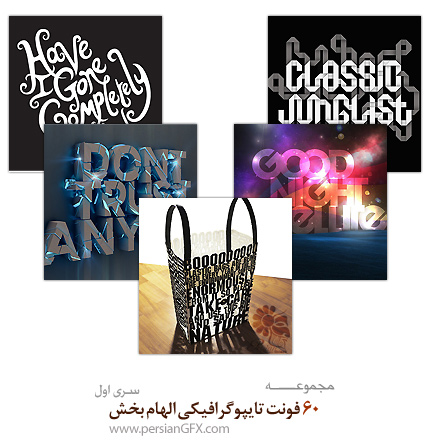 بیش از 60 طرح تایپوگرافیکی الهام بخش - بخش اول