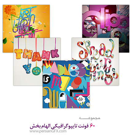 60+ فونت تایپوگرافیکی الهام بخش - بخش دوم