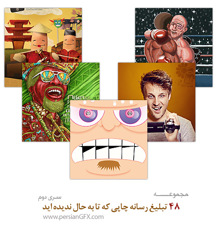 48 تبلیغ رسانه چاپی که تا به حال ندیده اید - بخش دوم