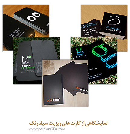 نمایشگاهی از کارت های ویزیت سیاه رنگ