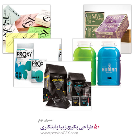 50 طراحی پکیج زیبا و ابتکاری - بخش دوم