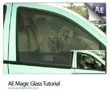 دانلود آموزش افتر افکت شیشه جادویی - AE Magic Glass Tutorial   
