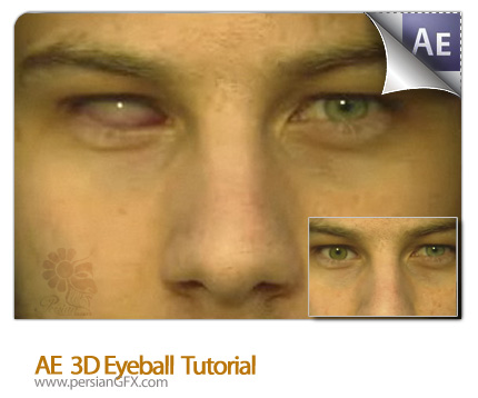 دانلود آموزش افترافکت جایگزین کردن چشم - AE 3D Eyeball Tutorial