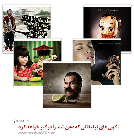 آگهی های تبلیغاتی که ذهن شما را درگیر خواهد کرد - بخش دوم