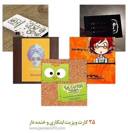 25 کارت ویزیت ابتکاری و خنده دار