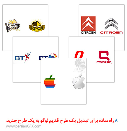 8 راه ساده برای تبدیل یک طرح قدیم لوگو به یک طرح جدید