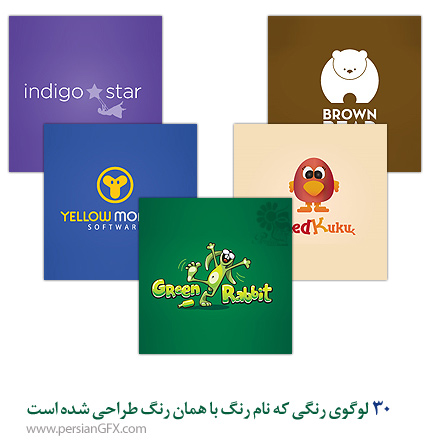 30 لوگوی رنگی که نام رنگ با همان رنگ طراحی شده است 