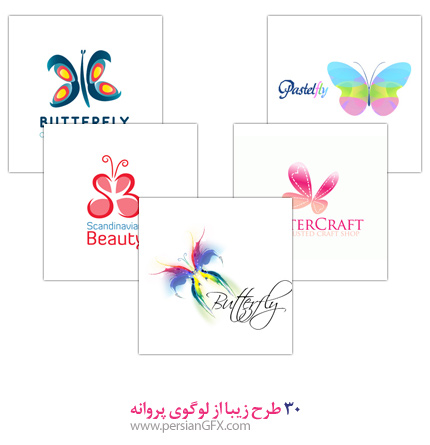 30 طرح زیبا از لوگوی پروانه