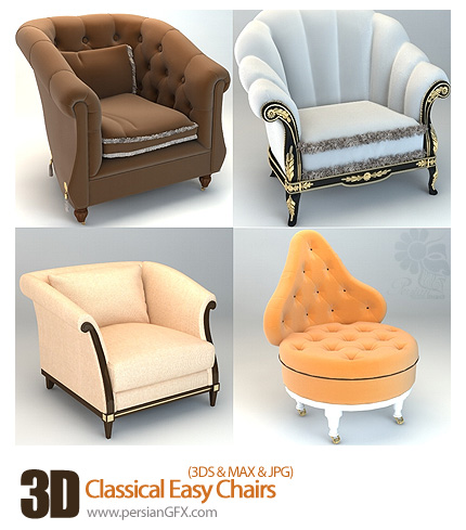 دانلود فایل آماده سه بعدی، صندلی کلاسیک  - Classical EasyChairs 